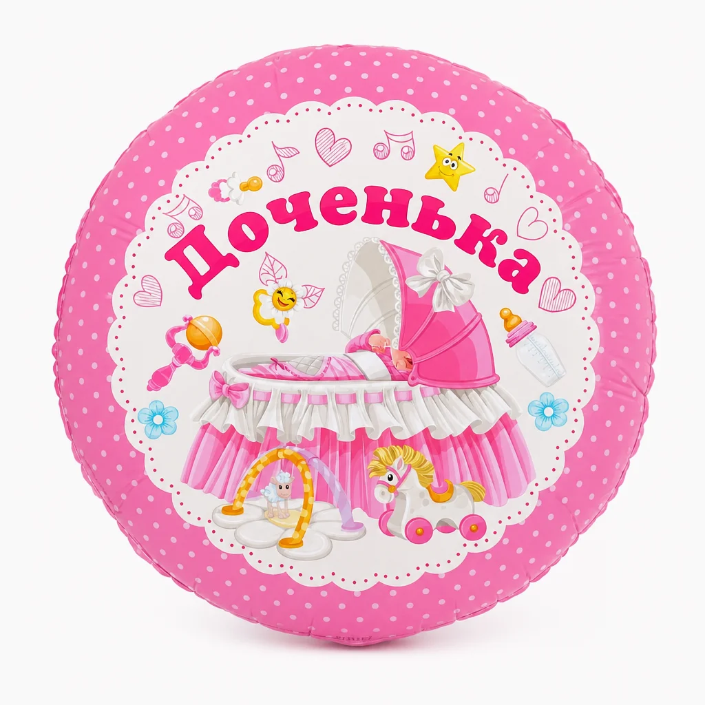 Шар с гелием "Доченька", 45 см